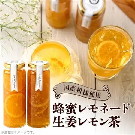 蜂蜜レモネード＆生姜レモン茶 2本ギフト【1614796】