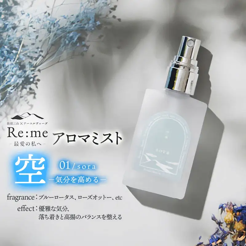 アロマミスト　01 /空 sora – 気分を高める –　30ml × 1本　アロマフレグランスRe:me　【k-763】