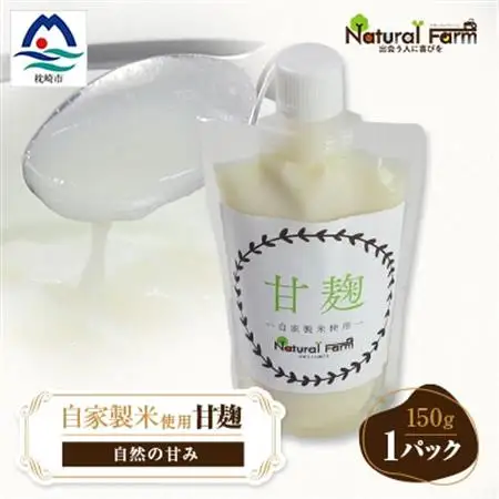 【自家製米使用】甘麹1個セット Y0-40_酒・アルコール 甘酒  _【配送不可地域：離島】【1618160】
