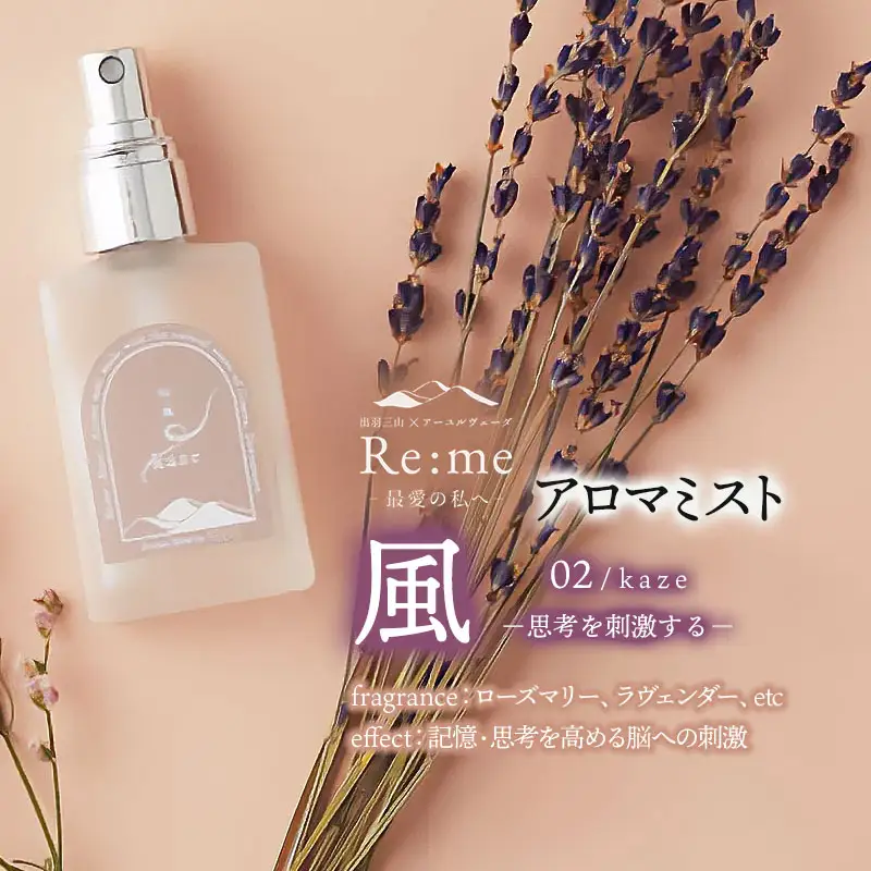 アロマミスト　02 /風 kaze – 思考を刺激する –　30ml × 1本　アロマフレグランスRe:me　【k-738】