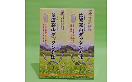 信濃霧山ダッタンそばセット　A-4 蕎麦 乾麺 