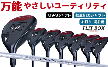 【右打ち・男性用】FLIT-BOX７　ユーティリティ：軽量シャフト　番手U9　シャフト硬さS（硬め）