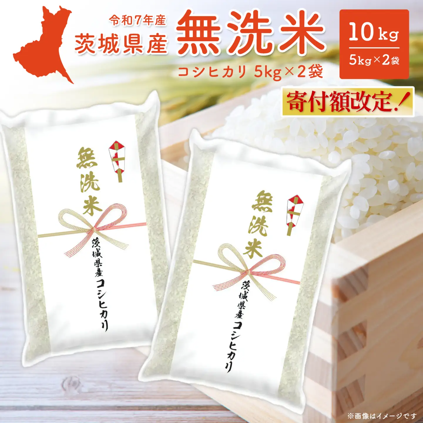 【無洗米/令和7年産】〈令和8年5月内発送〉コシヒカリ 10kg (5kg×2袋) 茨城県産 米 無洗米 小分け 2025年産 K2454