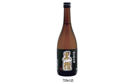 特別純米酒  黒耀  720ml 日本酒 