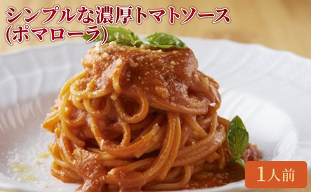 クリマ ディ トスカーナ シンプルな濃厚トマトソース（ポマローラ） パスタソース パスタ スパゲッティ イタリアン イタリア料理 特製 時短 簡単 お取り寄せ