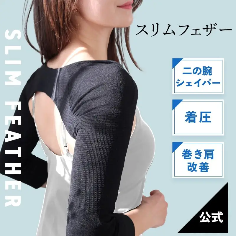 Slim Feather 着圧二の腕シェイパー 【M】 着圧下着 着圧サポーター 着圧インナー 姿勢矯正インナー