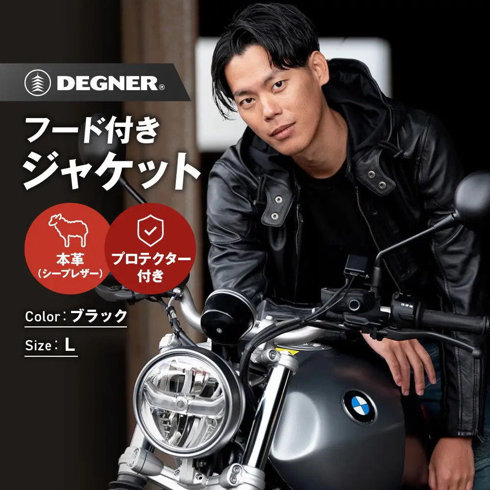 【デグナー】フード付きレザージャケット  ＜Lサイズ＞｜京都 バイクギア 人気ブランド バイク