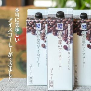 【年間3万本以上製造！】アイスコーヒーリキッド1,000mlとカフェオレのもと（無糖）600ml　各2本【コーヒー カフェオレ 無糖 アイスコーヒー 珈琲 甘い】[A-043003] 