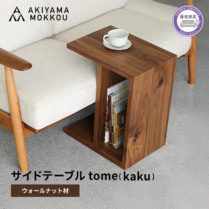 サイドテーブル ウォールナット材 W41×D30×H50cm サイドテーブル