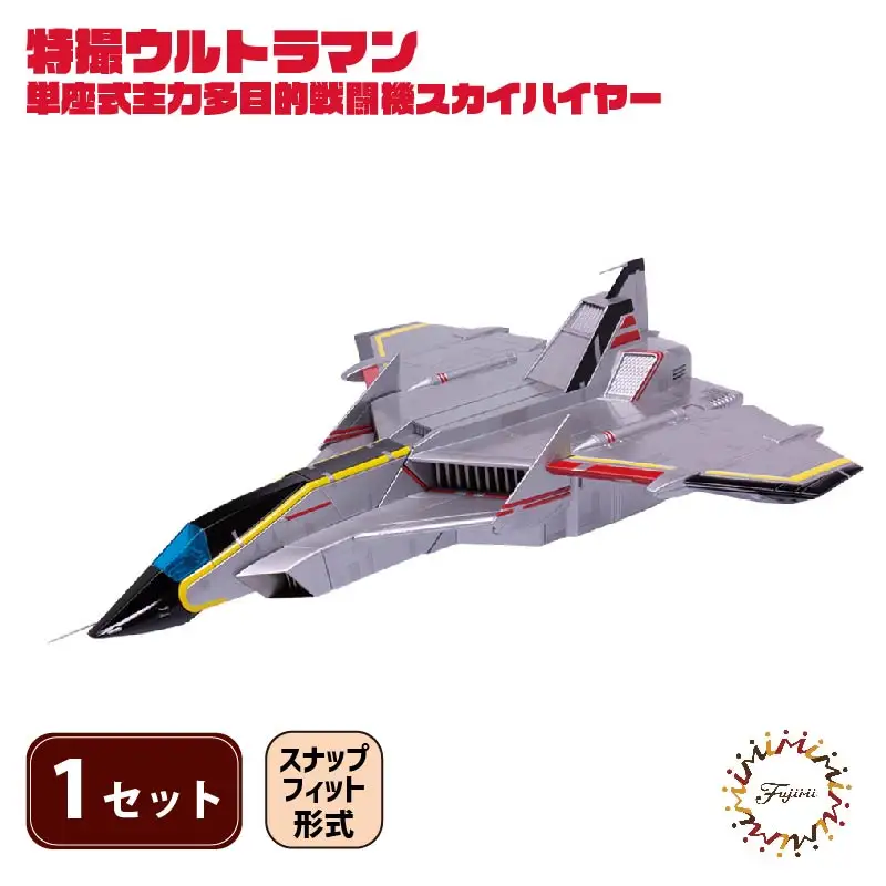 模型 特撮 飛行機 単座式主力多目的 戦闘機 スカイハイヤー 1セット 模型