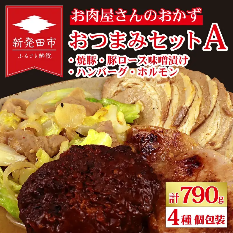 おつまみ 4種セットつまみ おつまみ おつまみ おつまみ おつまみ nakagawa001