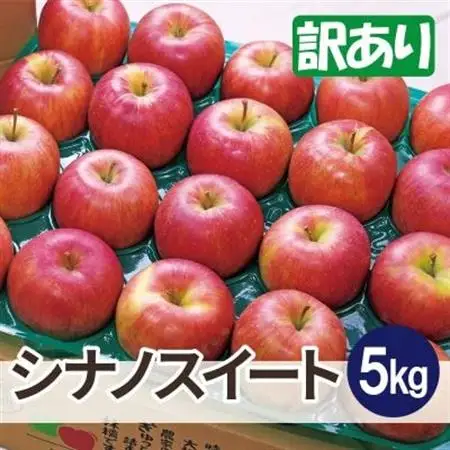 【26年11月から順次発送】平均糖度13度以上! シナノスイート 約5kg 訳あり 青森県産 りんご_果物・フルーツ りんご  リンゴ 林檎_【配送不可地域：沖縄県】【1611321】