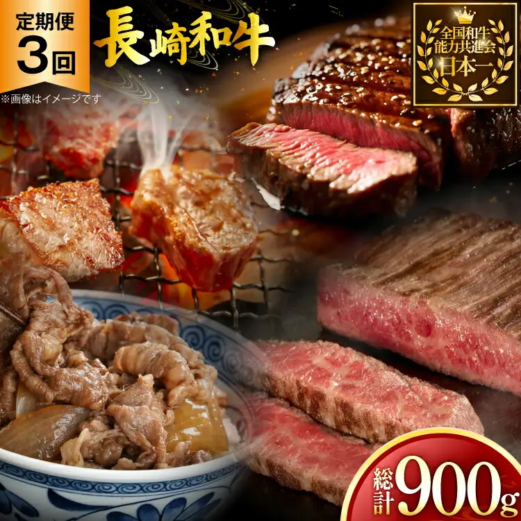 牛肉 長崎和牛 赤身 モモ焼肉 モモスライス ランプステーキ 約2人前 3回 総計900g [黒牛 長崎県 東彼杵町 hs42bag750020]