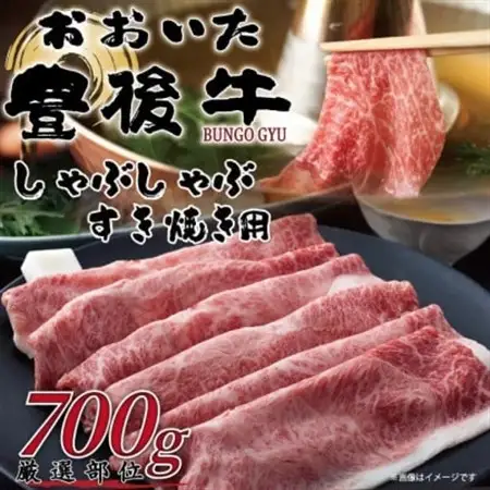 訳あり!おおいた豊後牛しゃぶしゃぶすき焼き用(肩ロース肉・肩バラ肉・モモ肉)700g(日出町)_肉 すき焼き 牛肉 すきやき スキヤキ  肉 しゃぶしゃぶ 牛肉 牛しゃぶ  肉 黒毛和牛 牛肉 _【配送不可地域：離島】【1571261】