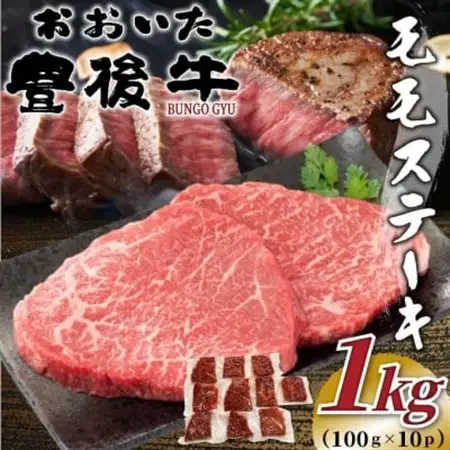 おおいた豊後牛モモステーキ 約1kg(100g×10P)(日出町)_肉 ステーキ 牛肉 ビーフステーキ  肉 黒毛和牛 牛肉 _【配送不可地域：離島】【1571741】