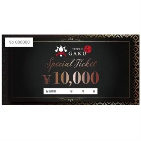 Teppan楽　お食事券　10,000円分【1615776】