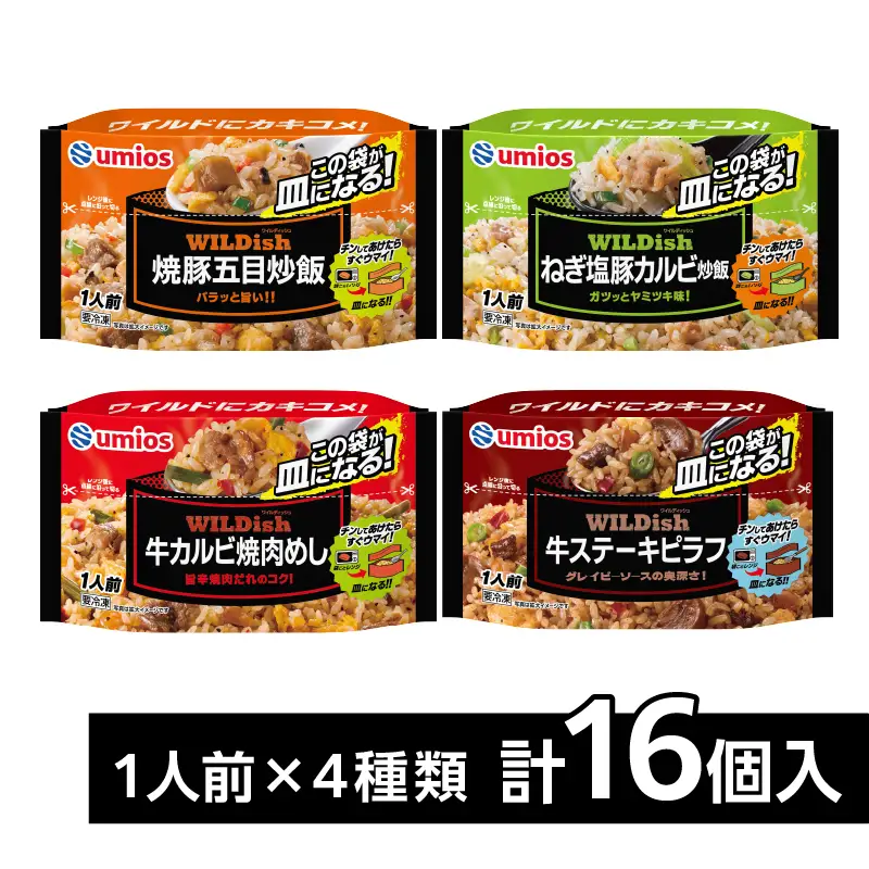 Umios 冷凍食品 WILDish 食べ比べセット（４種×４袋入） 045-011