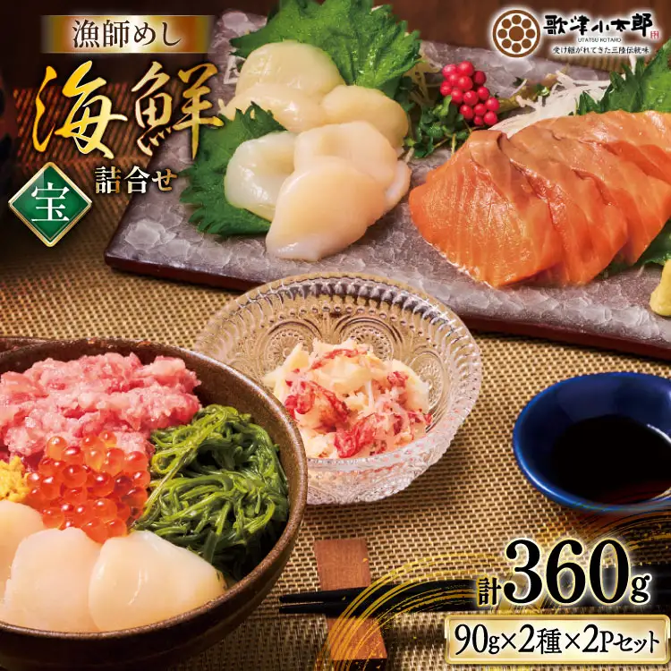 【ご自宅用】 海鮮 漁師めし 詰め合わせ セット 〈宝〉 計4パック [橋本水産食品 宮城県 南三陸町 m304amh590025]