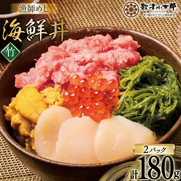 海鮮丼 漁師めし〈宝〉 90g 2パック [橋本水産食品 宮城県 南三陸町 m304amh590029]