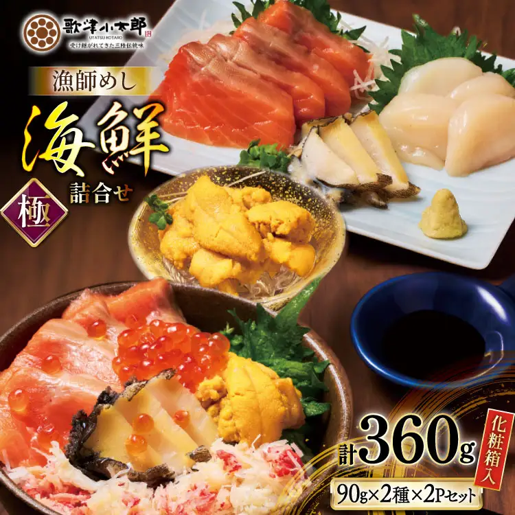 海鮮 詰合せ ギフト 漁師めし 〈極〉 [橋本水産食品 宮城県 南三陸町 m304amh590052]