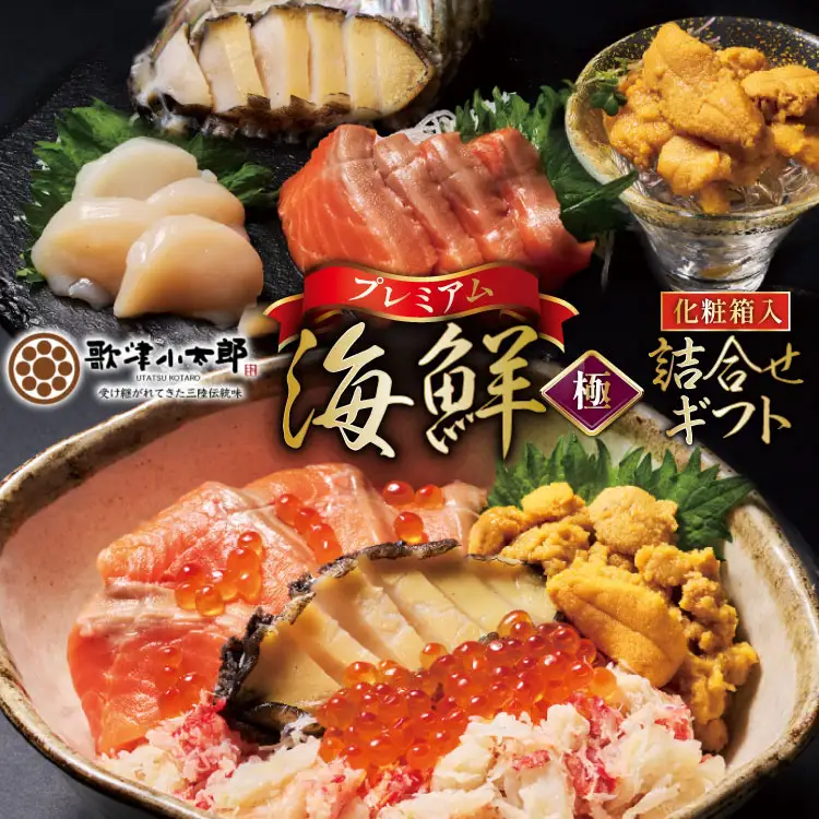 海鮮 詰合せ ギフト 漁師めし 〈プレミアム〉 [橋本水産食品 宮城県 南三陸町 m304amh590051]