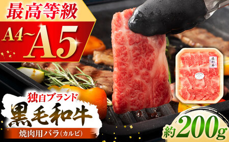 くまもと黒毛和牛「藤彩牛」バラ(カルビ)焼き肉用 1650 焼肉 BHAD007