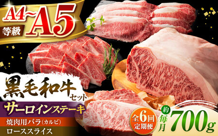 全6回定期便 くまもと 黒毛和牛 藤彩牛 サーロインステーキと2種の食べ比べ  3903 焼肉 BHAD046
