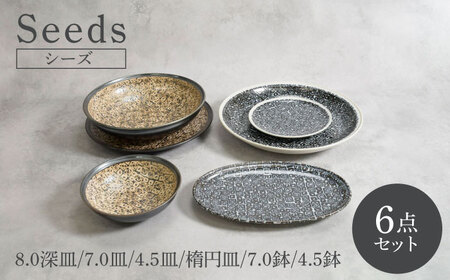 【美濃焼】シーズ seedsシリーズ 6点セット【カネ定製陶】　うつわ プレート セット[MEI118]