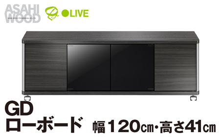 家具 GD ローボード　幅120・高さ41cm ≪AS-GD1200H≫  家具 朝日木材