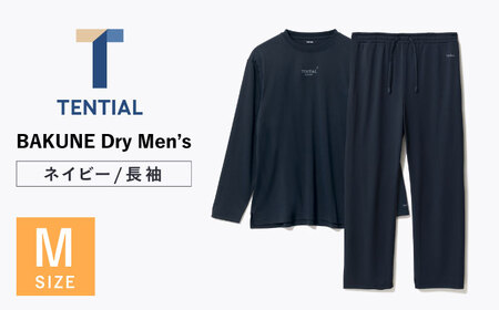 【5月中旬受付開始予定】BAKUNE Dry Men’s 長袖 上下 疲労回復 リカバリー ウェア　【 ネイビー / Mサイズ 】　/ 大村市 / 株式会社TENTIAL [ACAD042] 疲労回復パジャマ パジャマ