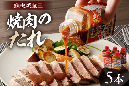 自家製無添加焼肉のたれ【0048-002】焼肉 ﾀﾚ BBQ バーベキュー 甘口 辛口 5本