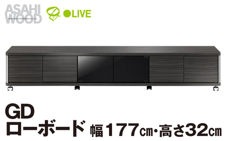 家具 GD ローボード　幅177・高さ32cm ≪AS-GD1770L≫  家具 朝日木材