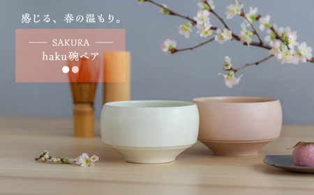 【波佐見焼】　さくら haku碗ペア 2点セット　【西海陶器】[OA426]