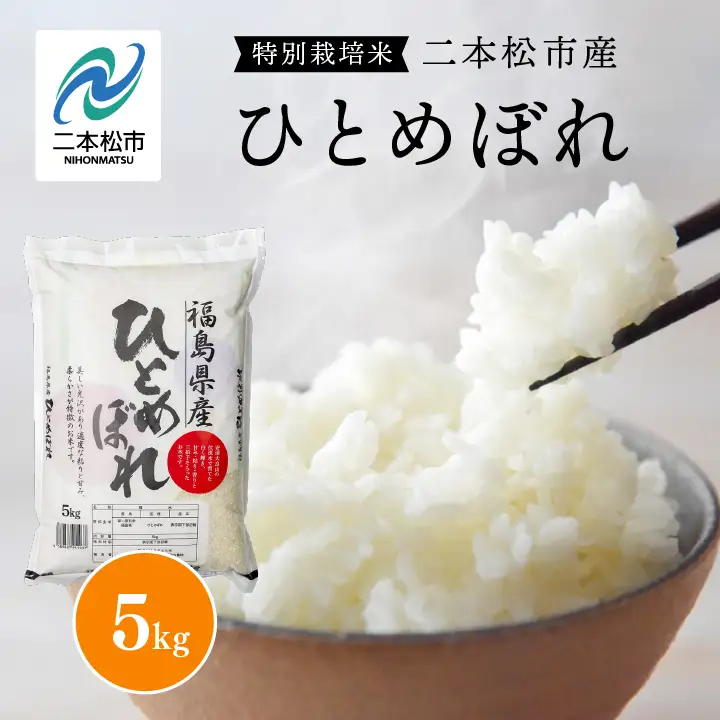 米 令和7年産 ひとめぼれ5kg【株式会社あだたら米】