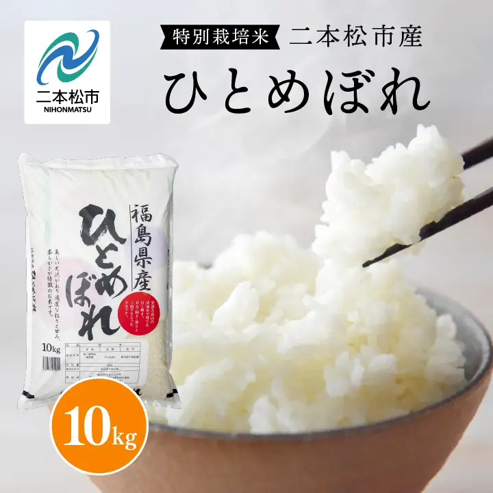 米 令和7年産 ひとめぼれ10kg【株式会社あだたら米】
