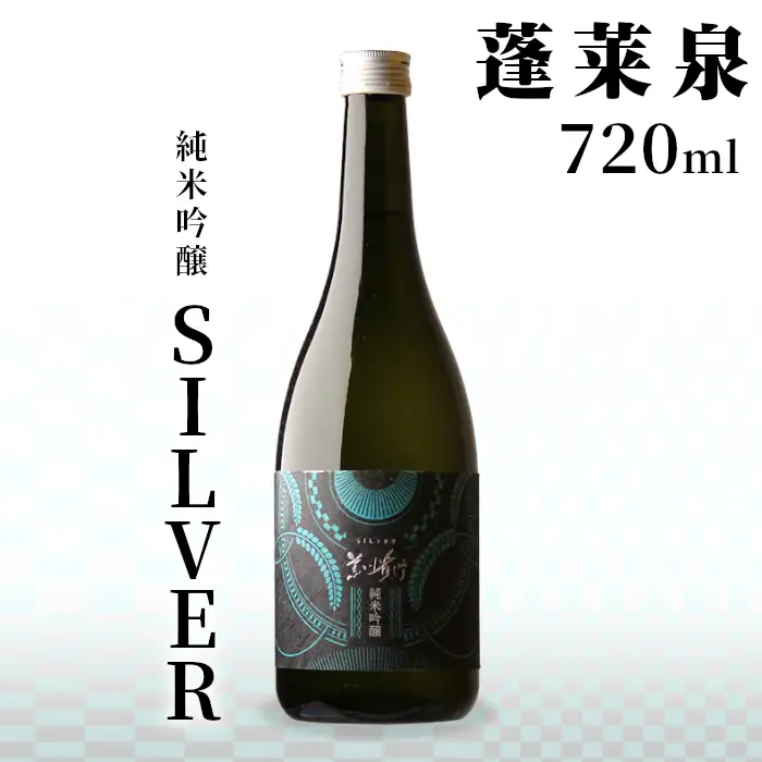 蓬莱泉 ほうらいせん 純米吟醸 SILVER 720ml 甘口 お酒 酒 日本酒 純米吟醸酒 愛知県 設楽町 -140