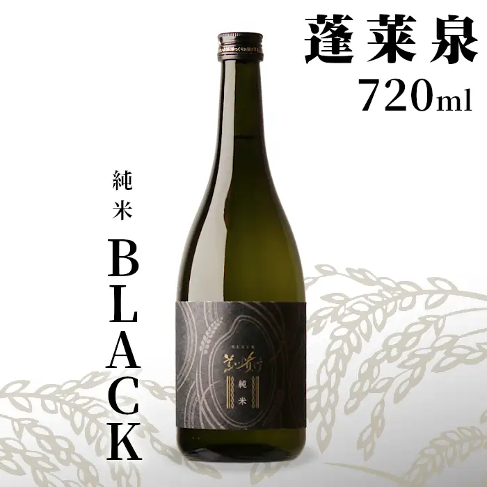 蓬莱泉 ほうらいせん 純米 「BLACK」 720ml 辛口 14％ お酒 日本酒 酒 純米酒 お米 アルコール 愛知県 設楽町 関谷醸造 -141 -141