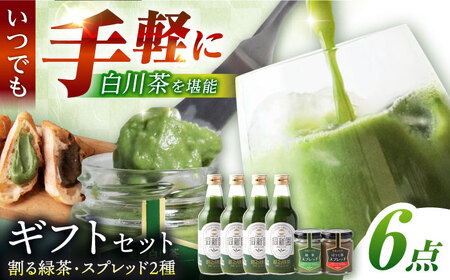 ＼ギフトセット／ 割る緑茶 360ml×4本 ＆ スプレッド 100g×2瓶（緑茶/ほうじ茶）白川町 / 洞新園 白川茶 詰め合わせ ジャム 割り材[AWBT006]