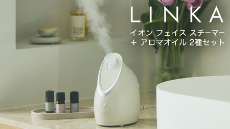 LINKA イオン フェイス スチーマー ＋ アロマオイル 2種セット