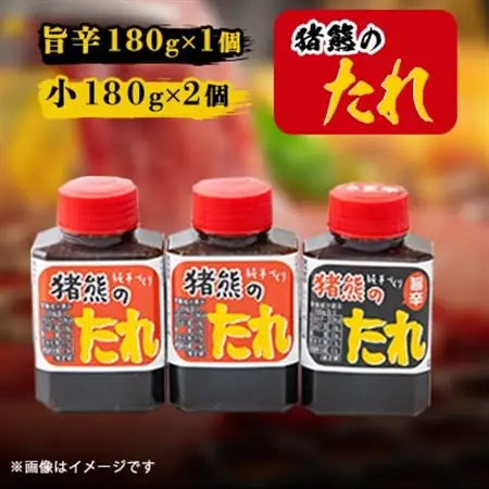純手作りの焼肉のタレ(180g×2個)旨辛タレ(180g×1個)【1379996】