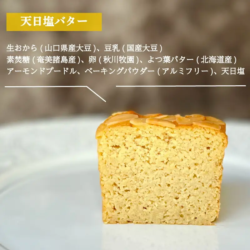 パウンドケーキ 1本 冷蔵 天日塩バター KF003-1