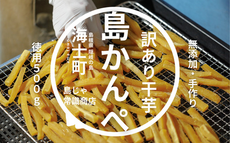 【無添加】干し芋 かんぺ 500g 手作り 訳あり 