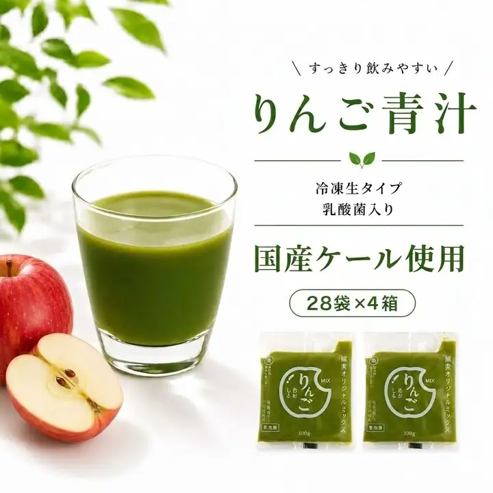 りんご青汁4箱(冷凍生) AO047