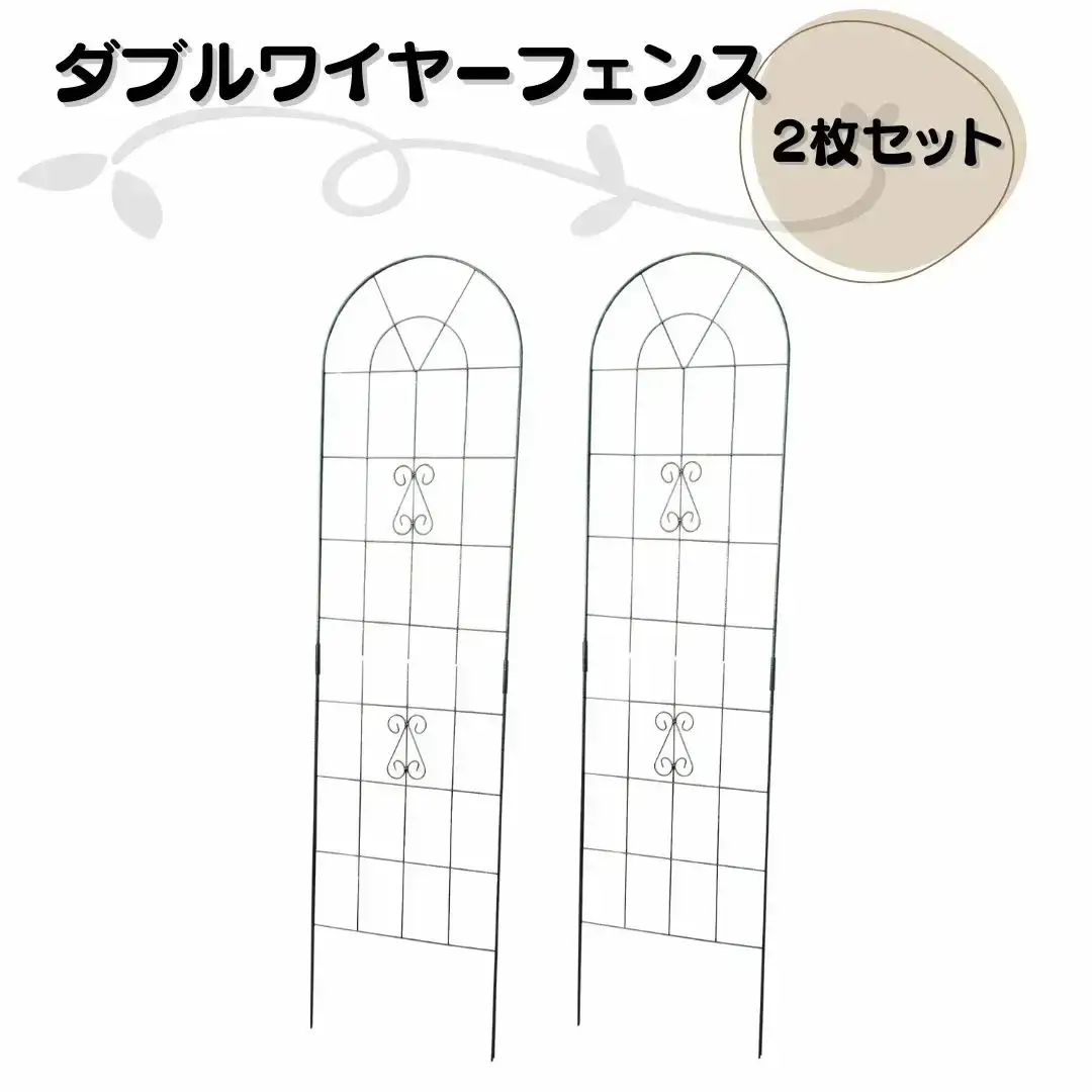 ダブルワイヤーフェンス2枚セット ガーデンフェンス 植物 ガーデニング用品 園芸用品 庭園 花 燕三条製 [株式会社オビタス] 【033S056】