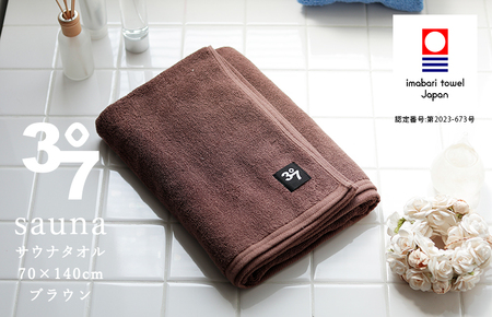 （今治タオルブランド認定）BATHLIER 37 サウナタオル（70×140cm）2枚セット　ブラウン【I003380BT2BR】