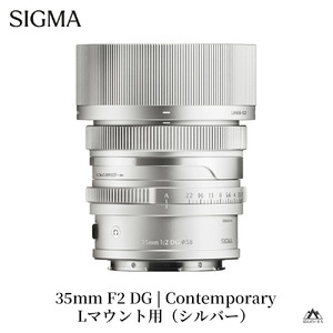 SIGMA 35mm F2 DG | Contemporary　【Lマウント】（シルバー）