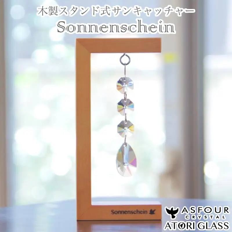 木製スタンド式サンキャッチャー ”Sonnenschein”「3連ドロップ」　【12203-0283】