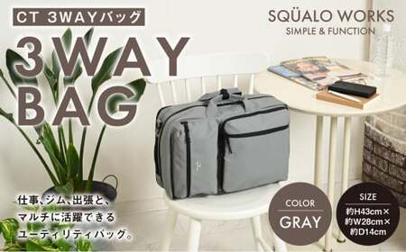 CT 3WAYバッグ グレー SW-CT001-GR 