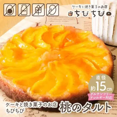 Y22-07  桃のタルト