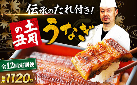 うなぎ 国産【全12回定期便】（2尾×4箱）蒲焼 [AGAH025]うなぎ